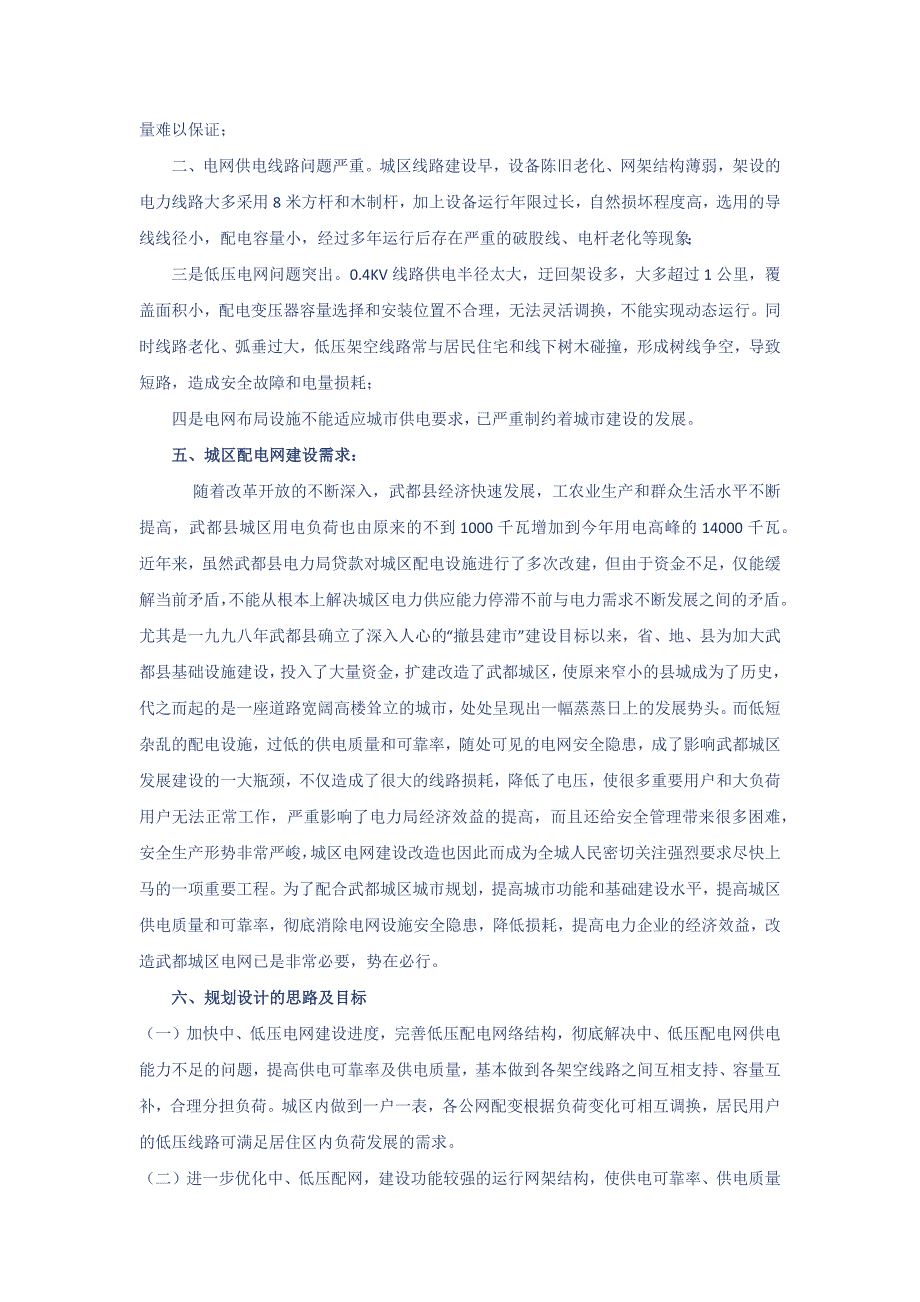 武都县城区电网供电电力改造情况分析_第2页