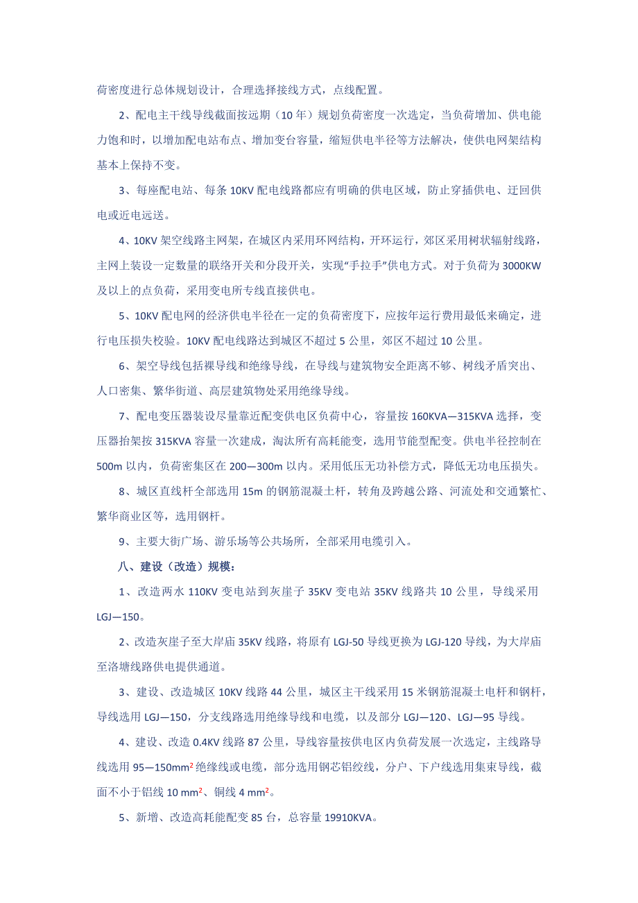 武都县城区电网供电电力改造情况分析_第4页