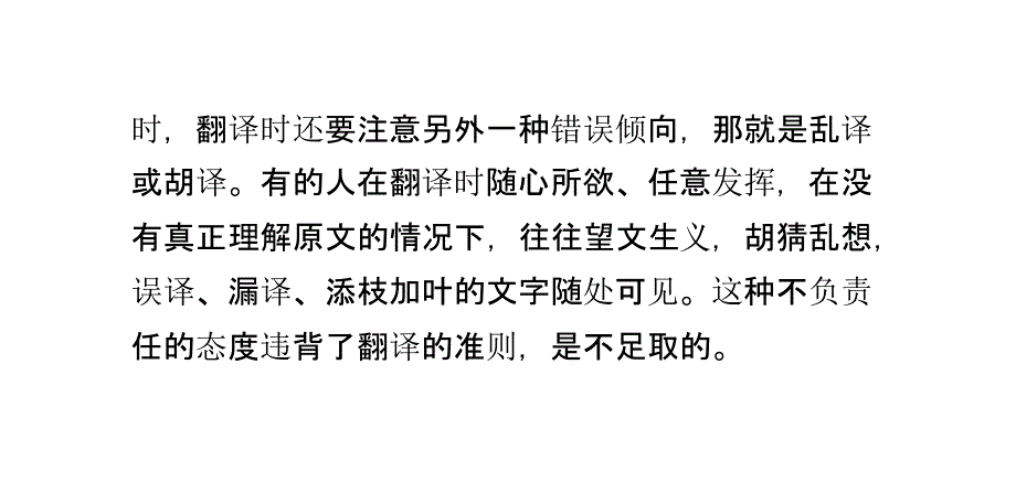 翻译和翻译技巧概述有哪些费下载_第4页