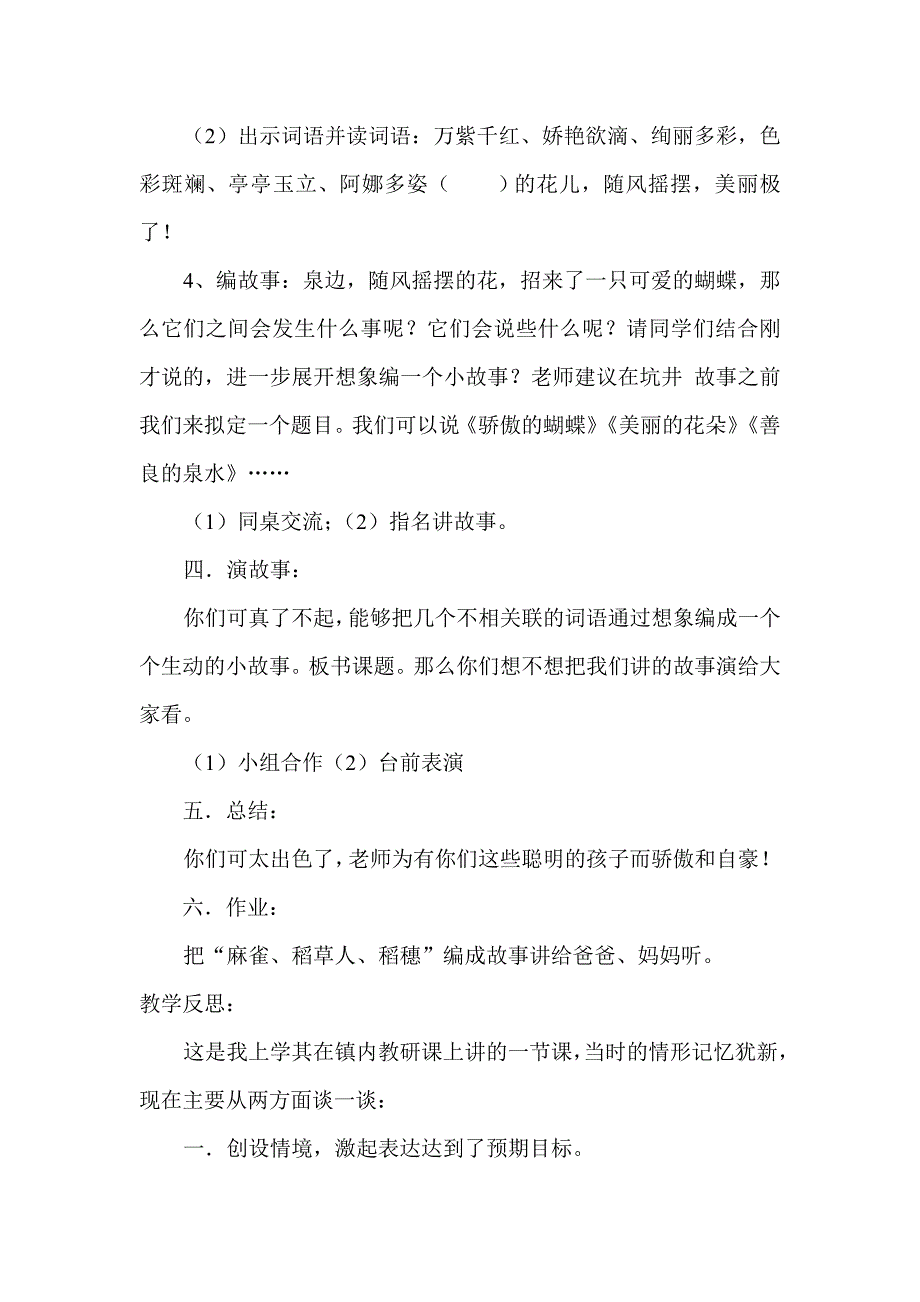 长春版二年级上册《读词语,讲故事》教学设计_第3页