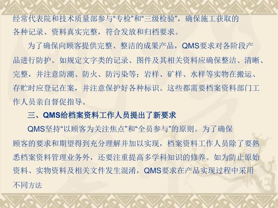 质量管理体系应用对档案资料工作的新要求_第5页