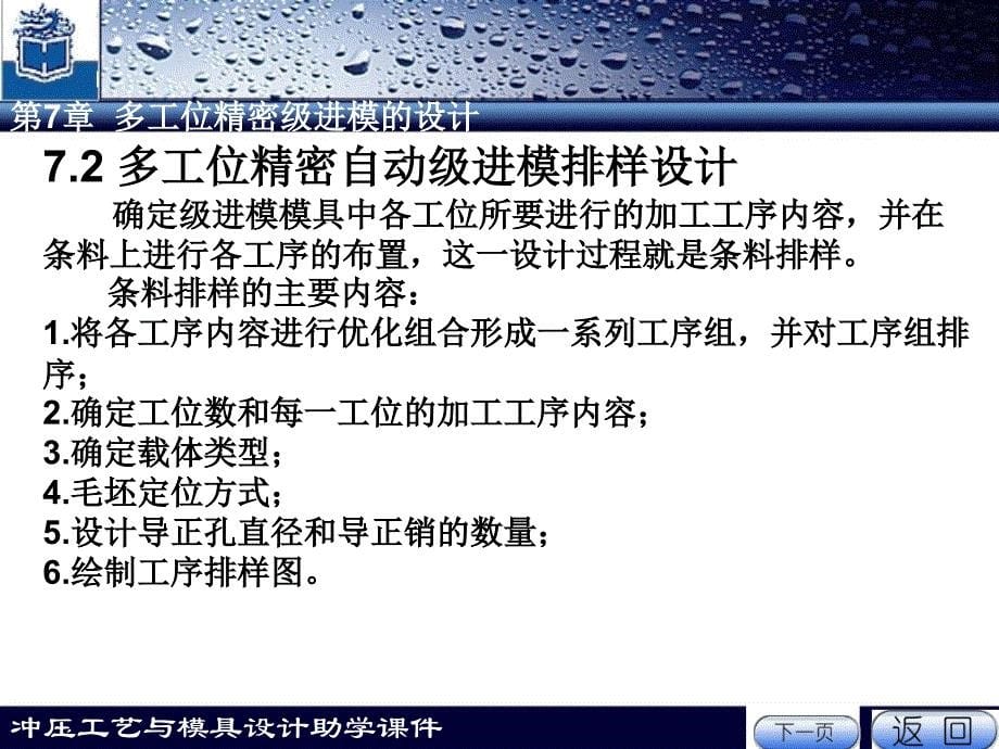 第七章 多工位精密级进模的设计_第5页