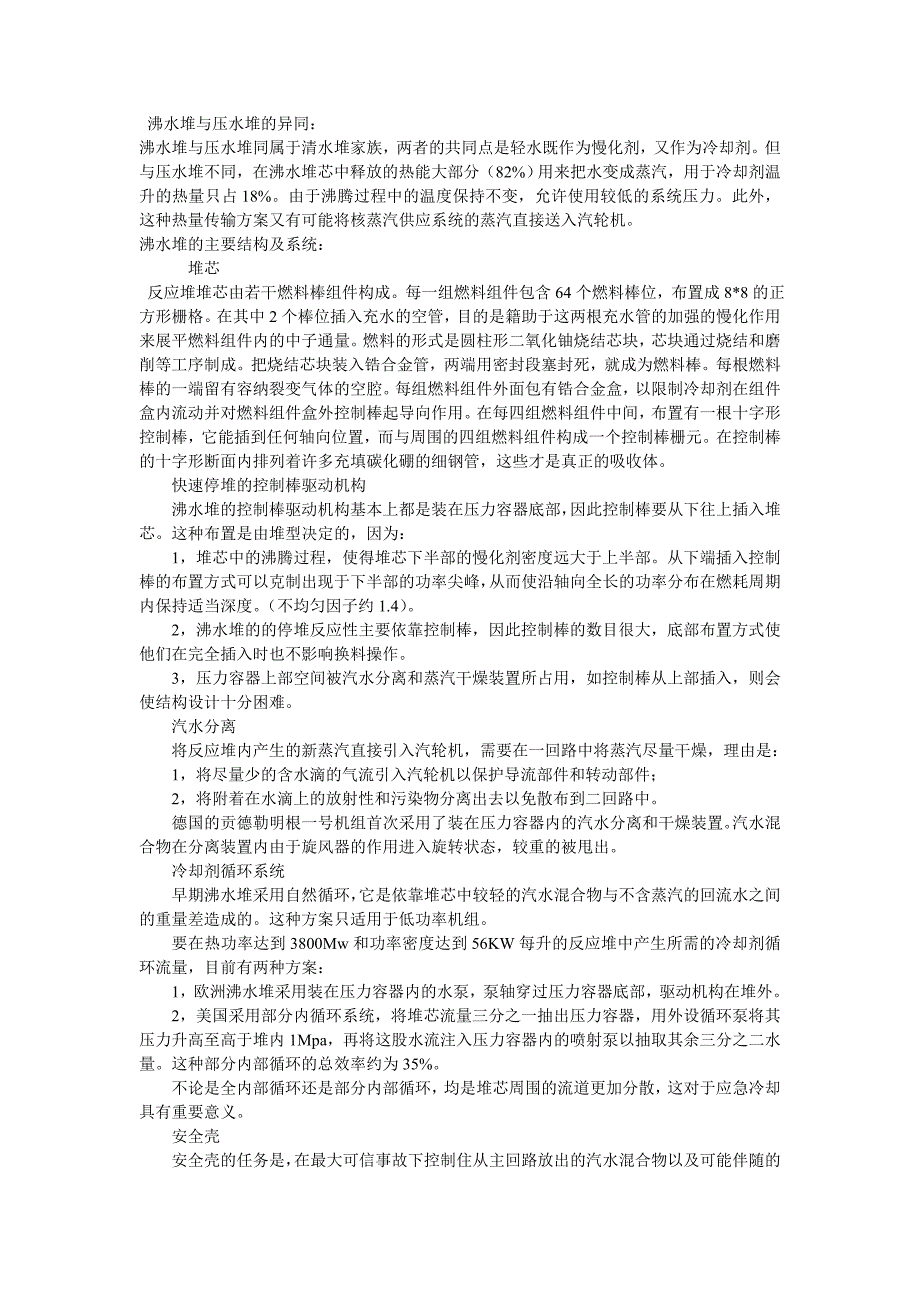 沸水堆核电厂简介_第1页