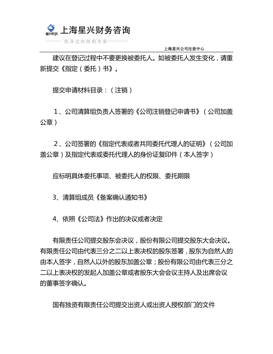 上海注销企业的步骤_第2页