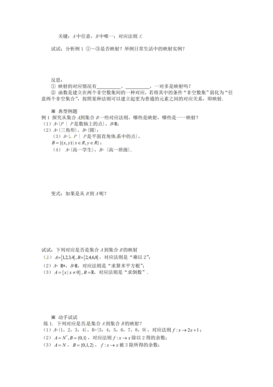 2017人教A版数学必修一《1.2.2《函数的表示法》（2）》导学案_第2页