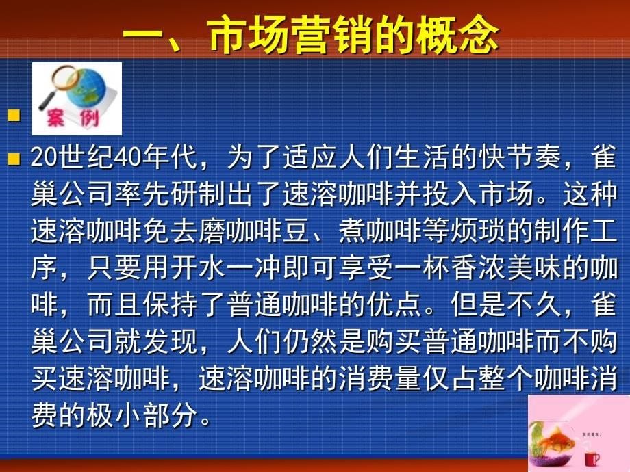 市场营销教学课件 第一章  市场营销基础概述_第5页