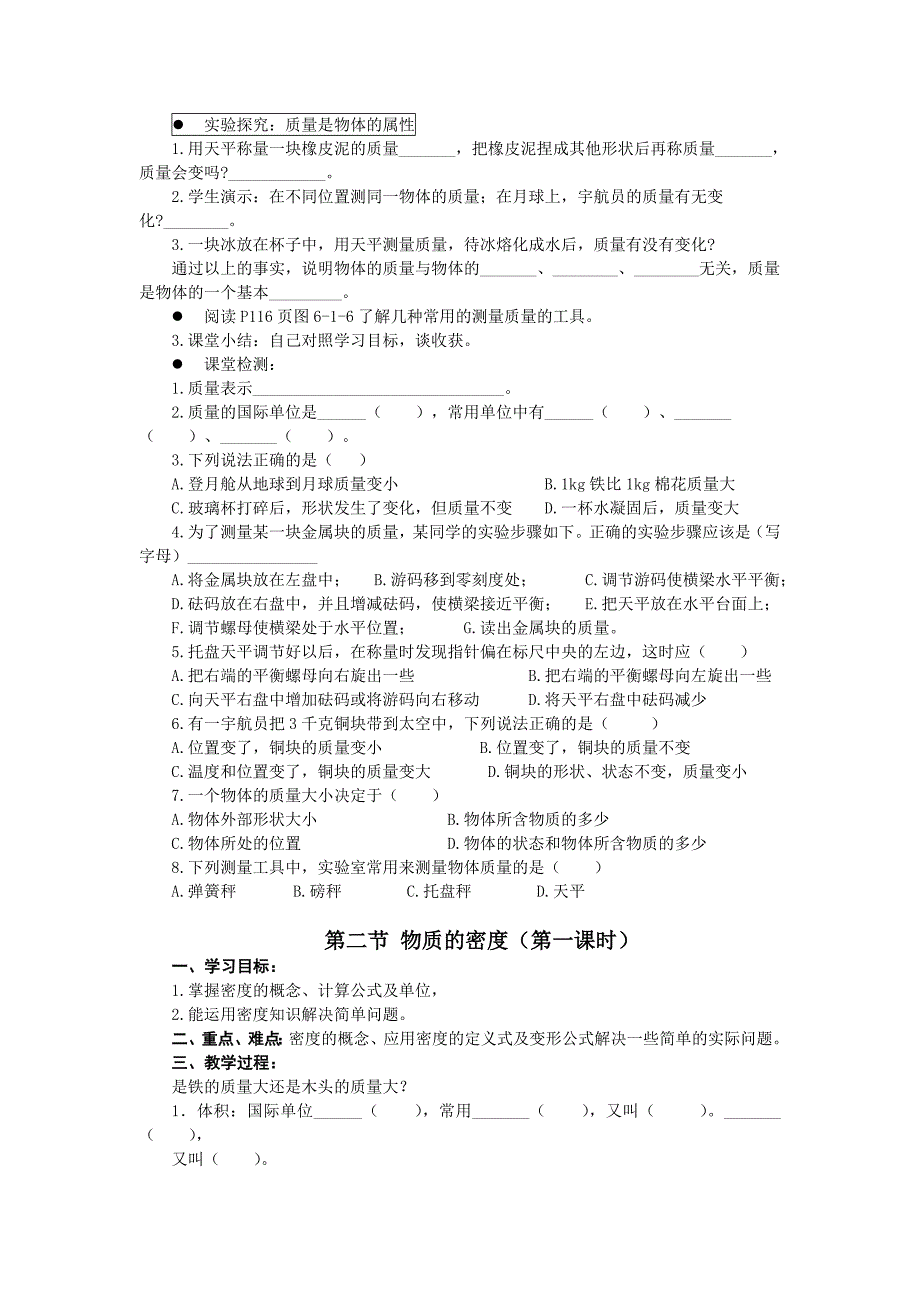 2017教科版八上第六章《质量与密度》word教案_第2页