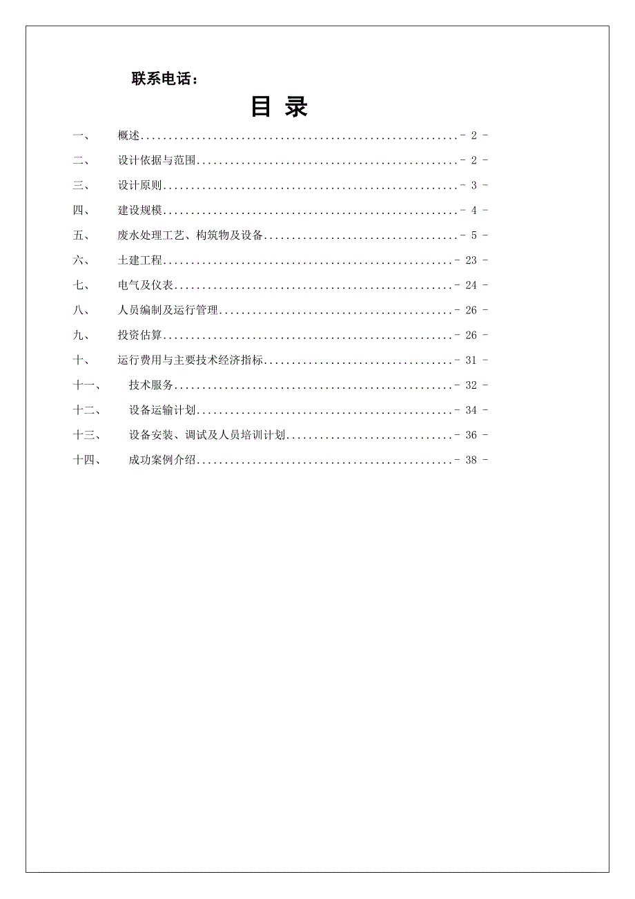 印染废水处理及方案[精心整理]_第2页