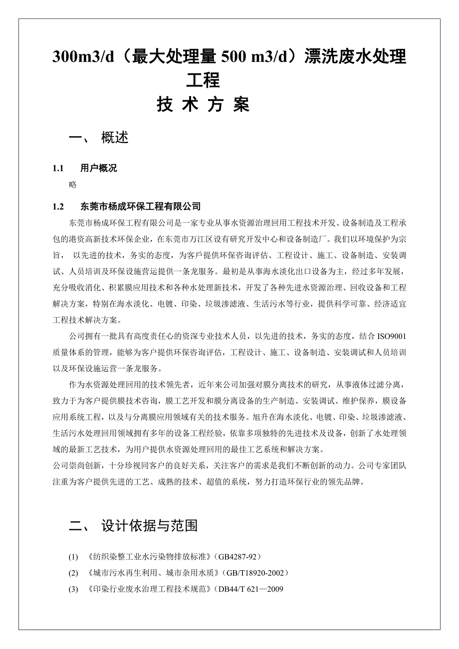 印染废水处理及方案[精心整理]_第3页