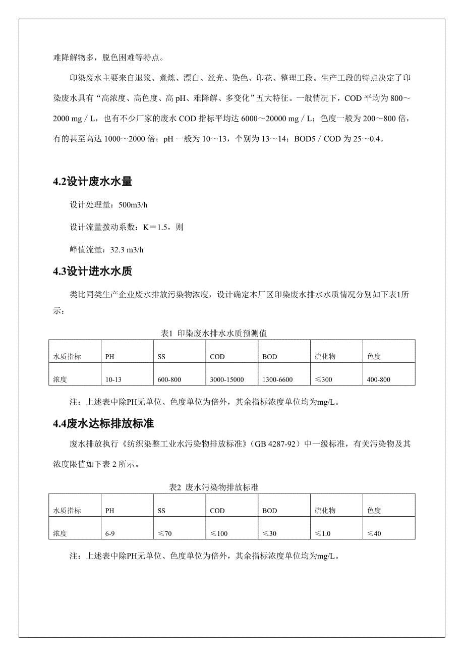 印染废水处理及方案[精心整理]_第5页