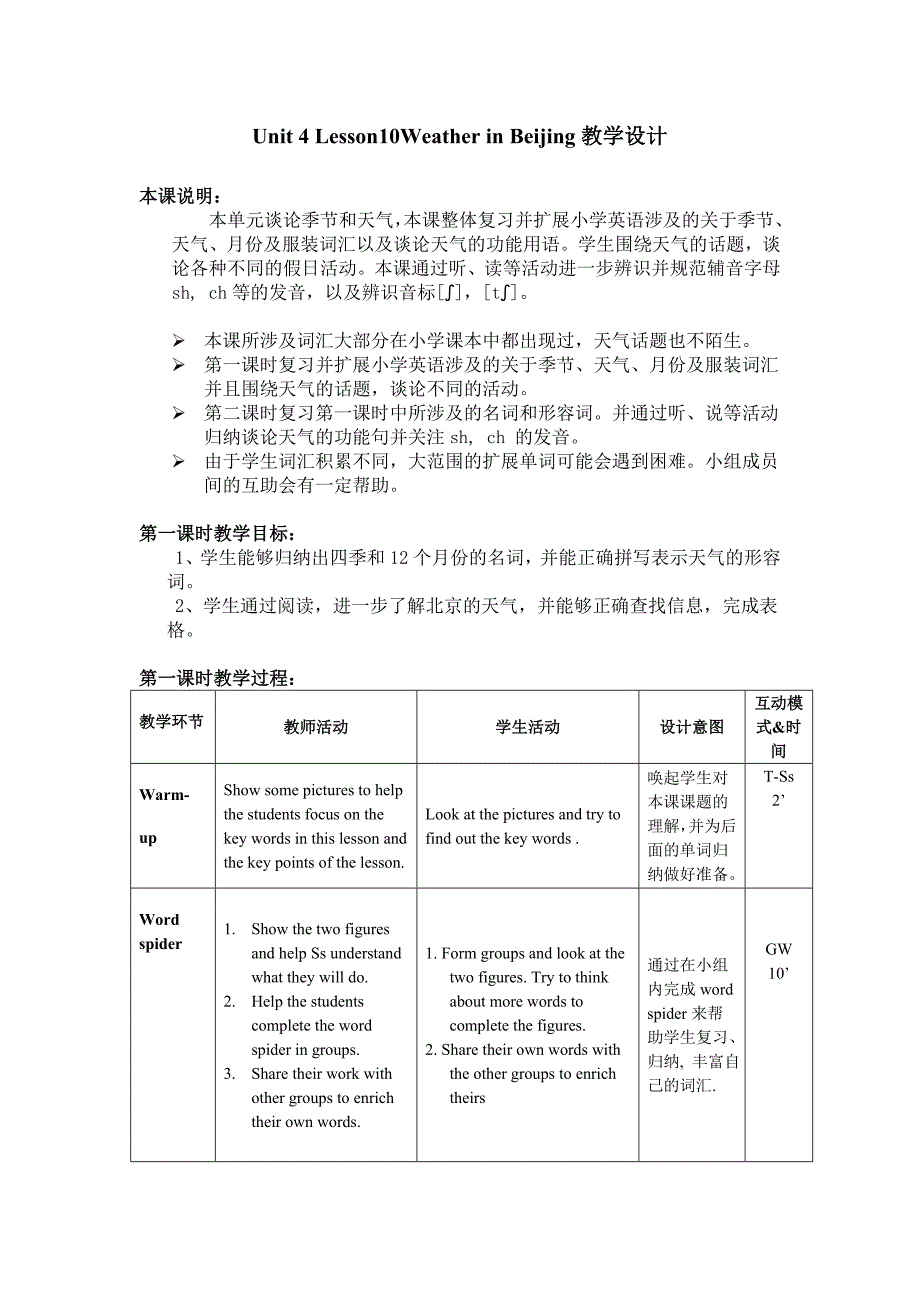 2017春北师大版英语七下Unit 4《Lesson 10 Weather in Beijing》word教学设计_第1页