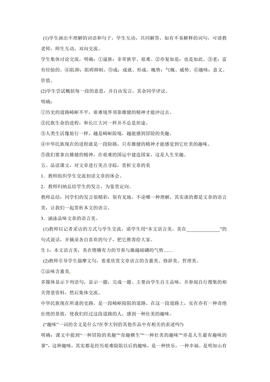 2017年语文人教版七下《艰难的国运与雄健的国民》教案之六_第3页