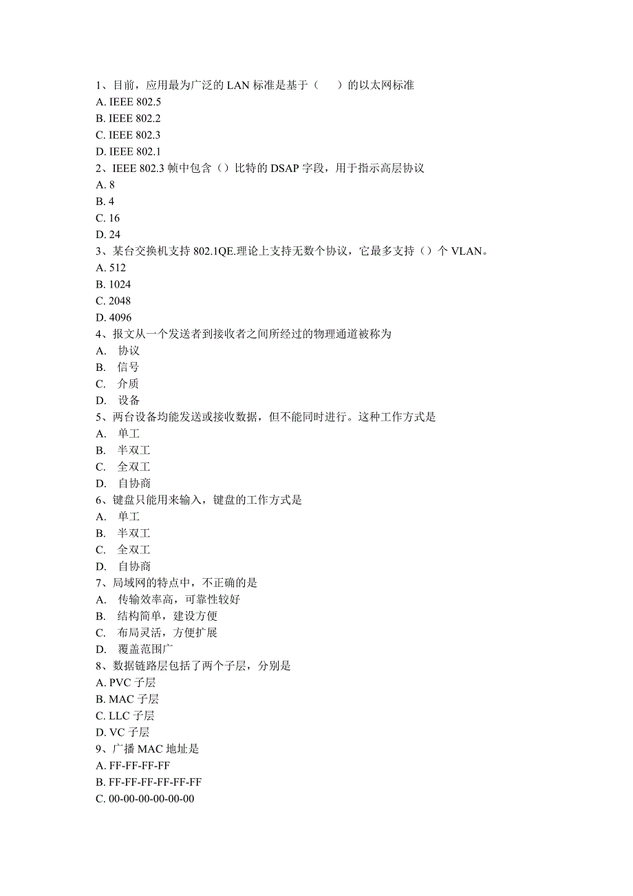 局域网基础习题_第1页