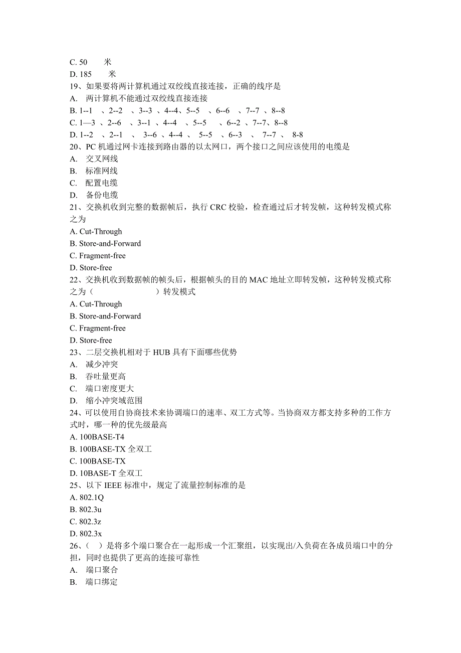 局域网基础习题_第3页