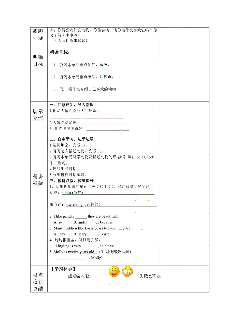 2017春人教版英语七下《Unit5 Why do you like pandas》word教案6_第2页