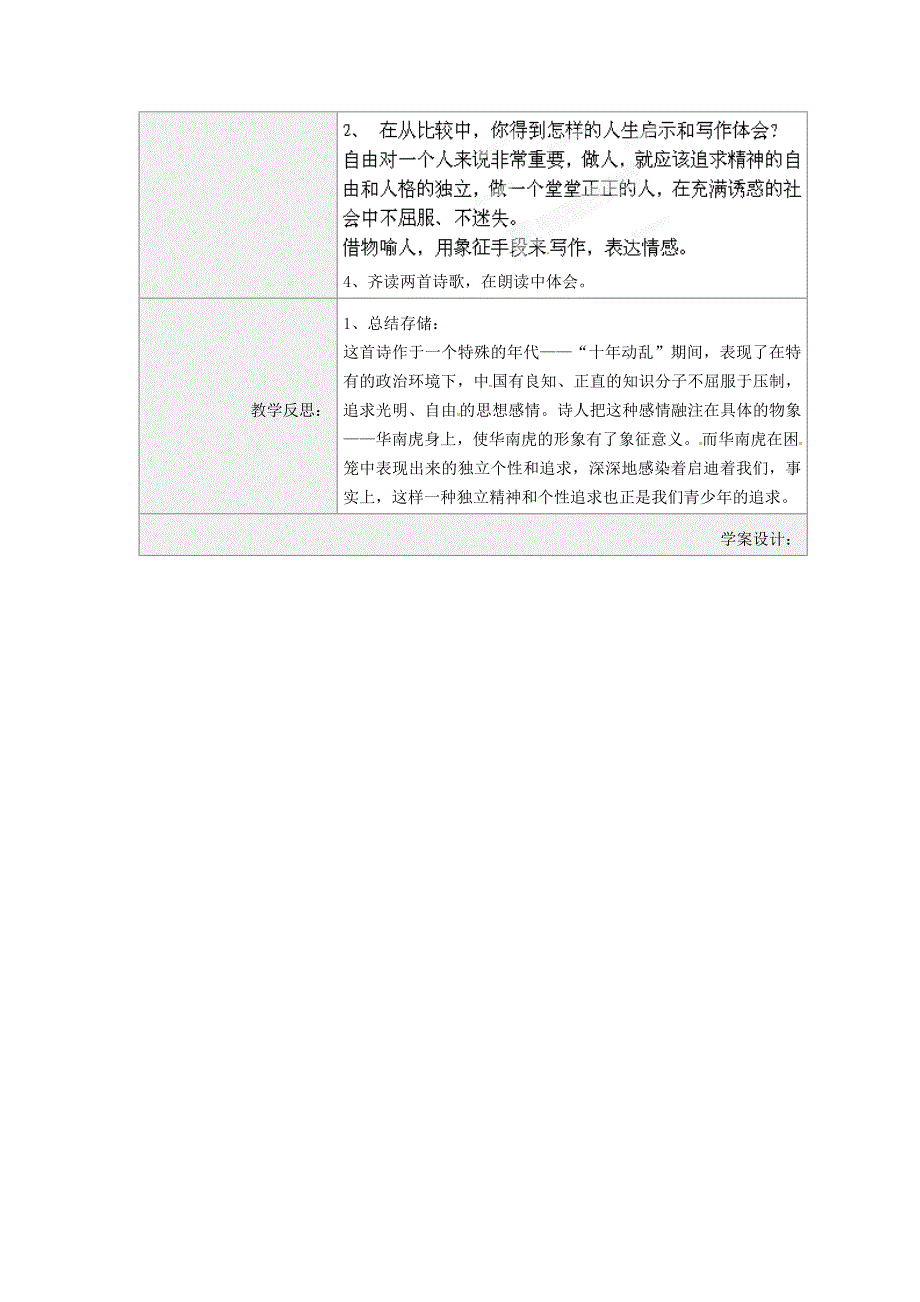 2017年语文人教版七下《华南虎》教学设计_第2页