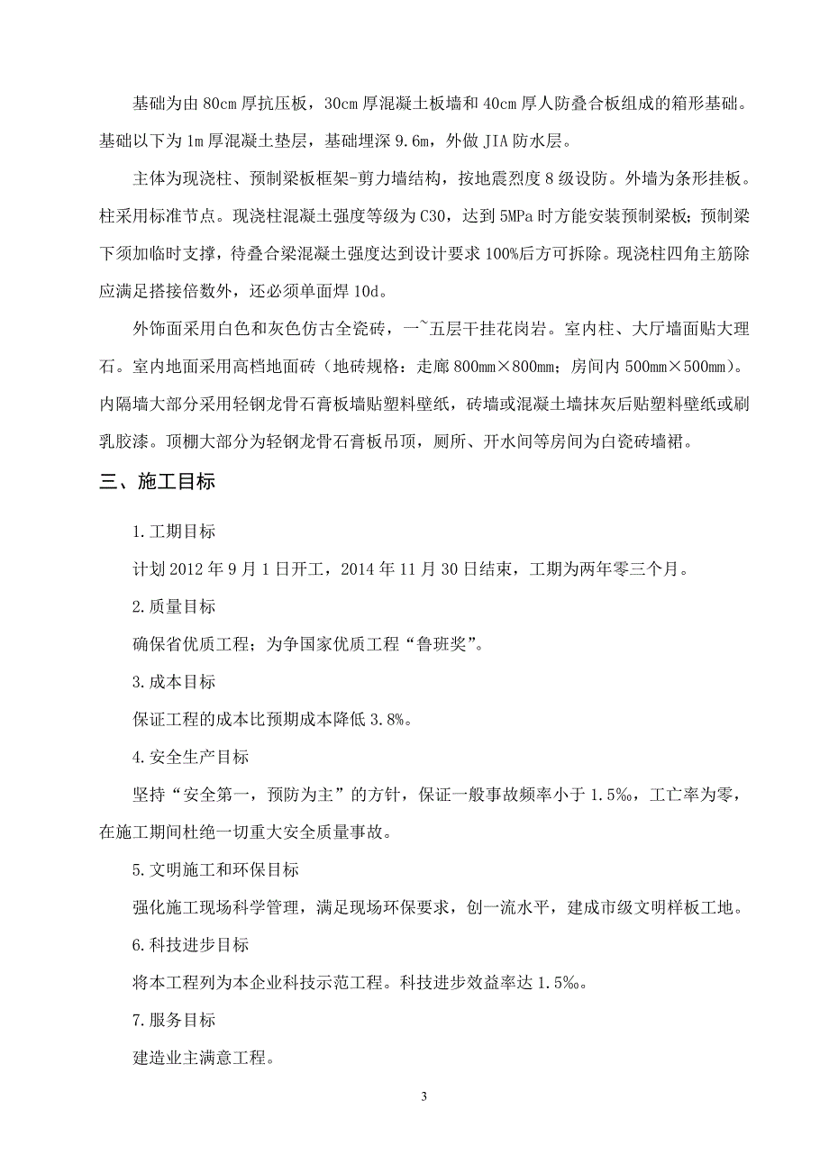 宁德市医疗焚烧处理场边坡地质灾害防治工程(┕し桨_第4页