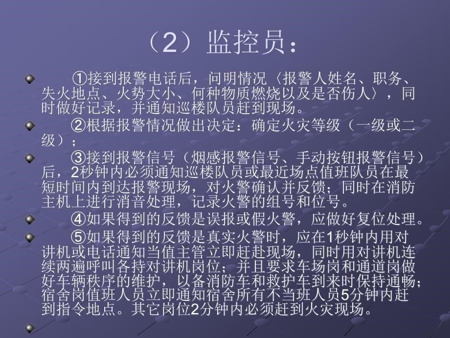 消防预案_第5页