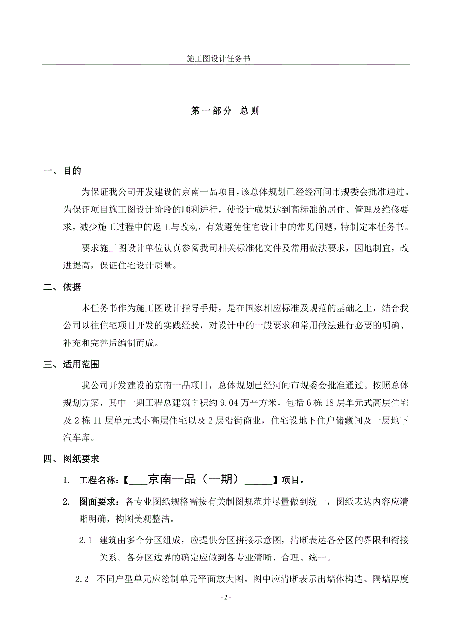 石家庄施工图设计任务书(总工改)_第2页