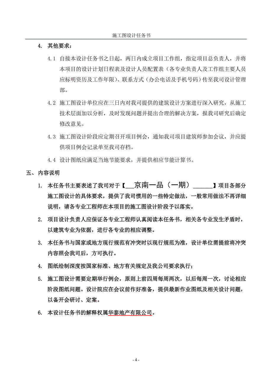 石家庄施工图设计任务书(总工改)_第4页
