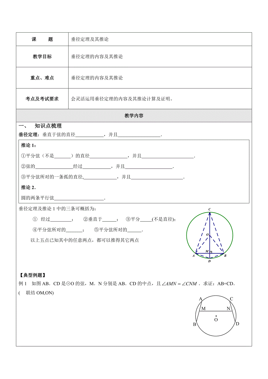 2017春上海教育版数学九下27.1《圆的基本性质》word教案6_第1页