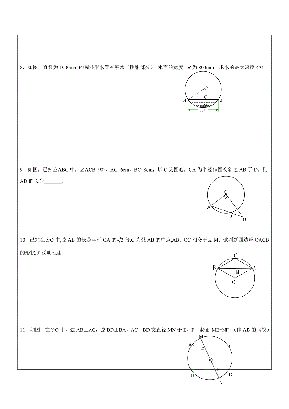 2017春上海教育版数学九下27.1《圆的基本性质》word教案6_第4页