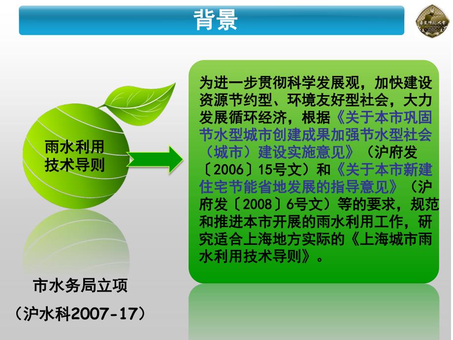 上海城市雨水利用技术导则体系研究---杨凯_第2页