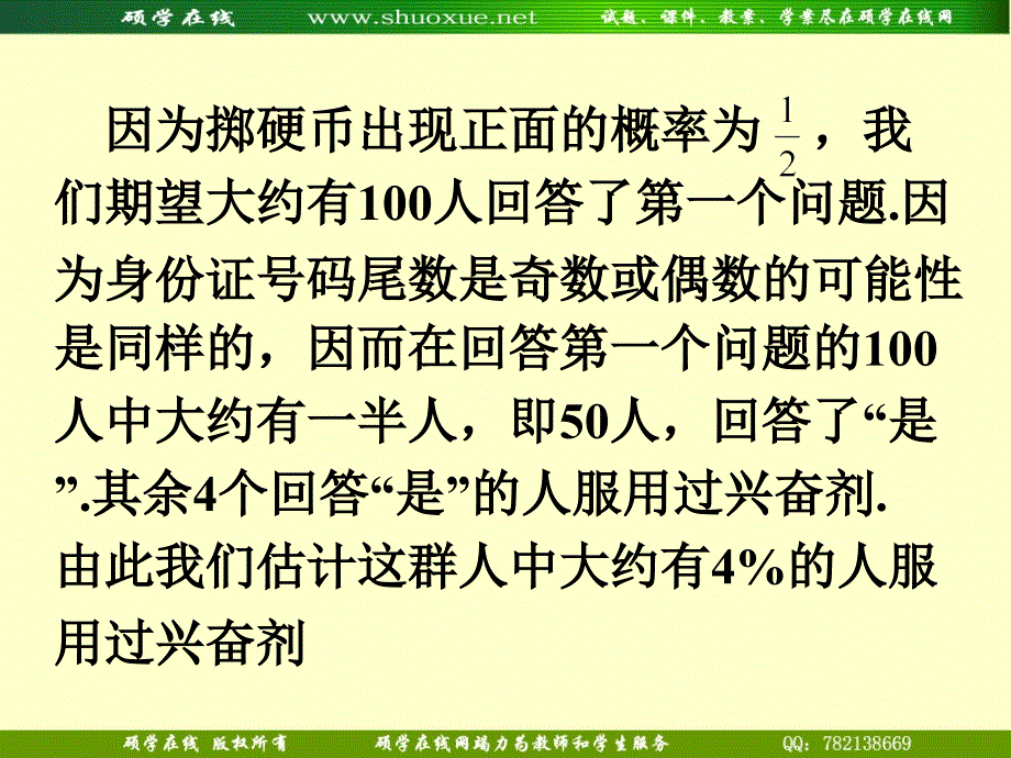 《概率的应用》课件_第2页