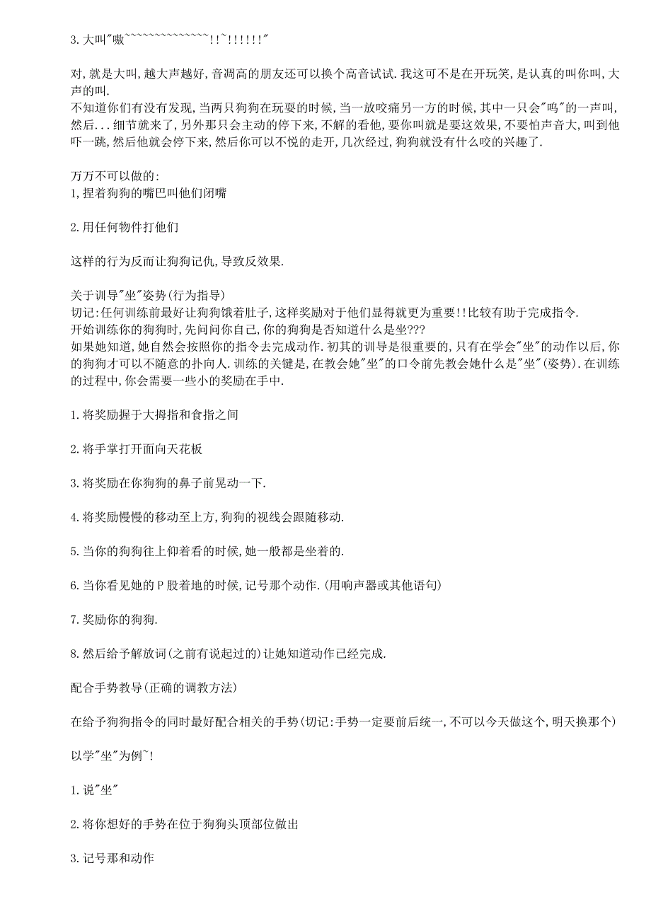 超级实用狗狗训练方法_第4页