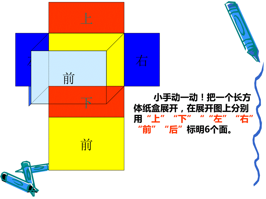 长方体的表面积8_第3页