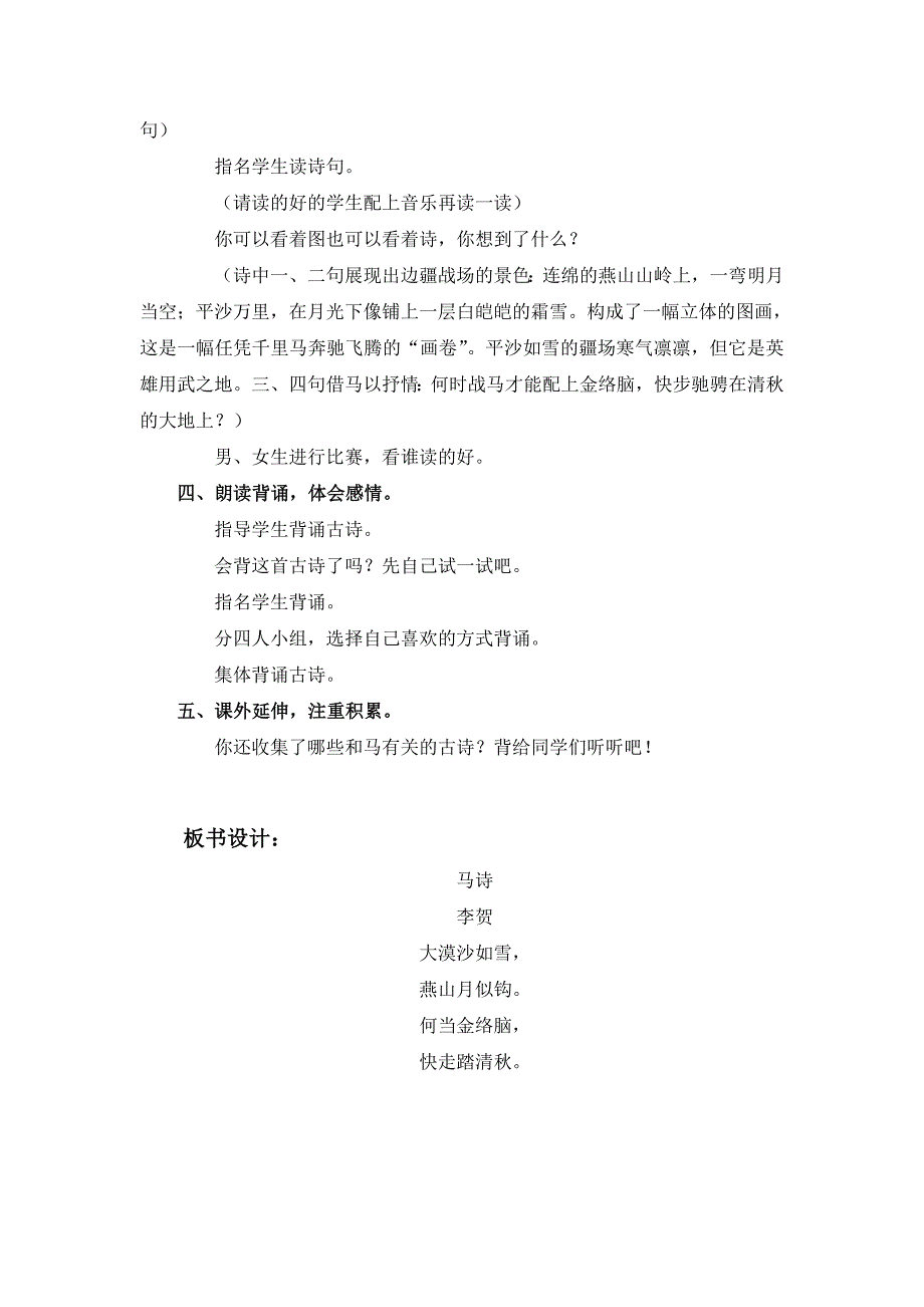 鄂教版一年级下册《马诗》版教案1_第2页