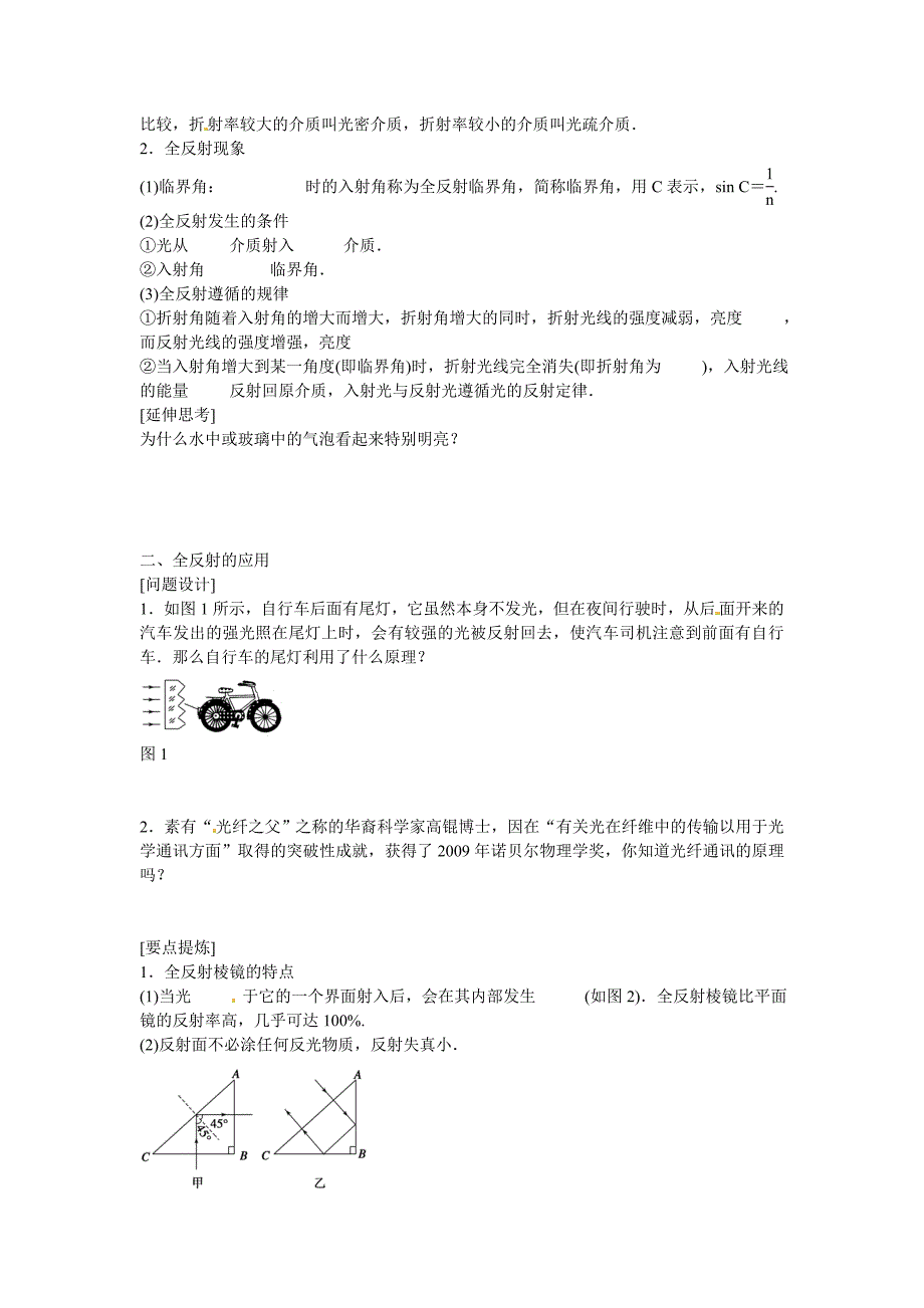 2017教科版高中物理选修（3-4）4.3《光的全反射》word学案_第2页