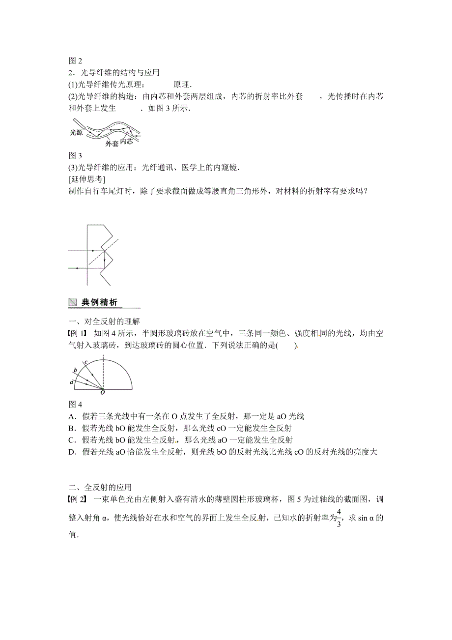 2017教科版高中物理选修（3-4）4.3《光的全反射》word学案_第3页