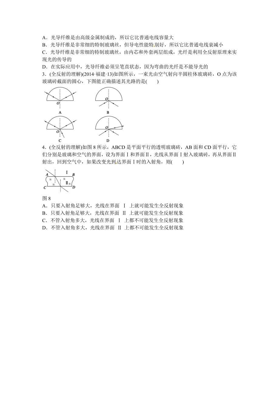 2017教科版高中物理选修（3-4）4.3《光的全反射》word学案_第5页