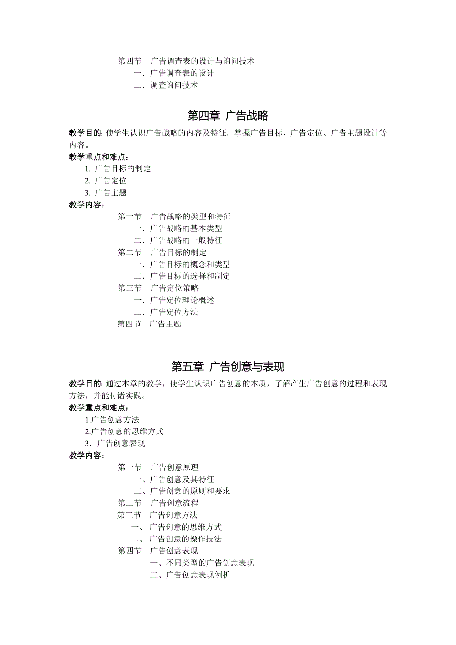 广告原理与实务操作教学大纲_第3页