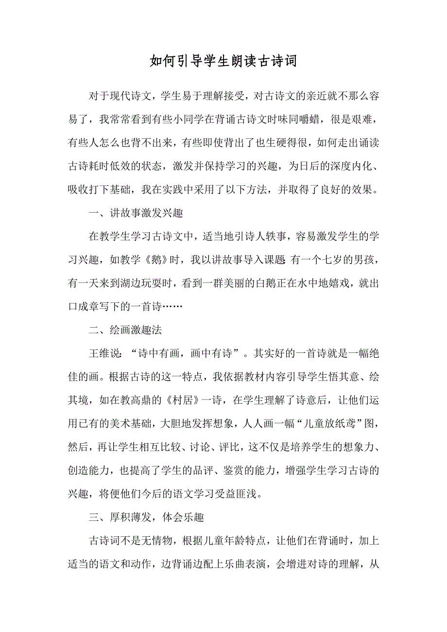 如何引导学生朗读古诗词_第1页