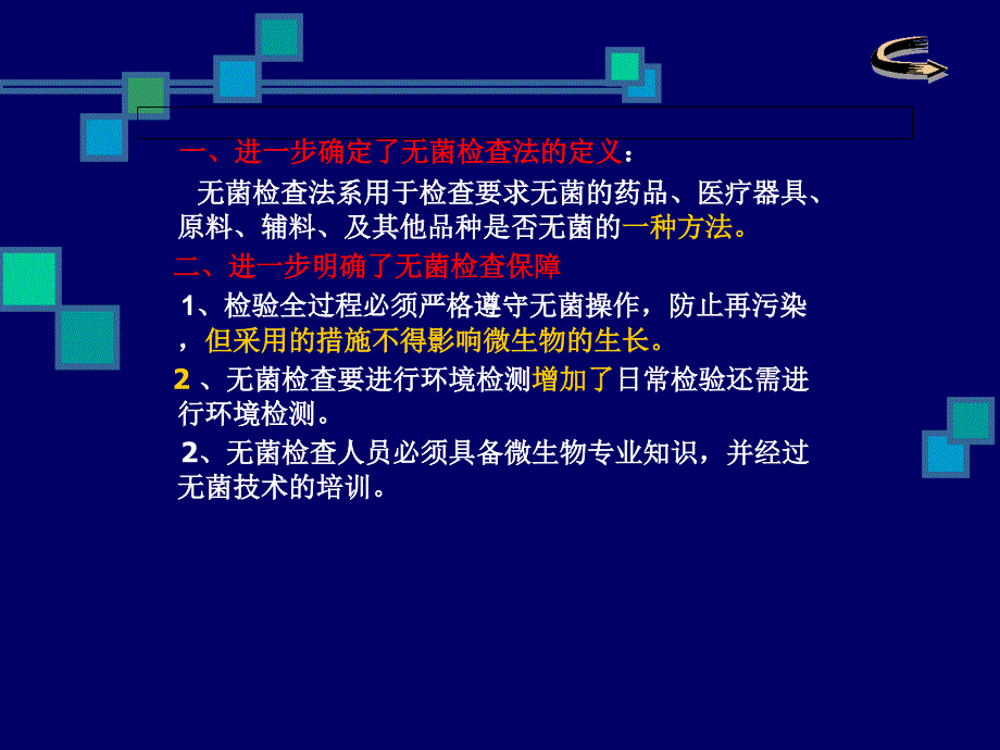 药典附录无菌检查和微生物限度检查方法增修定内容_第4页