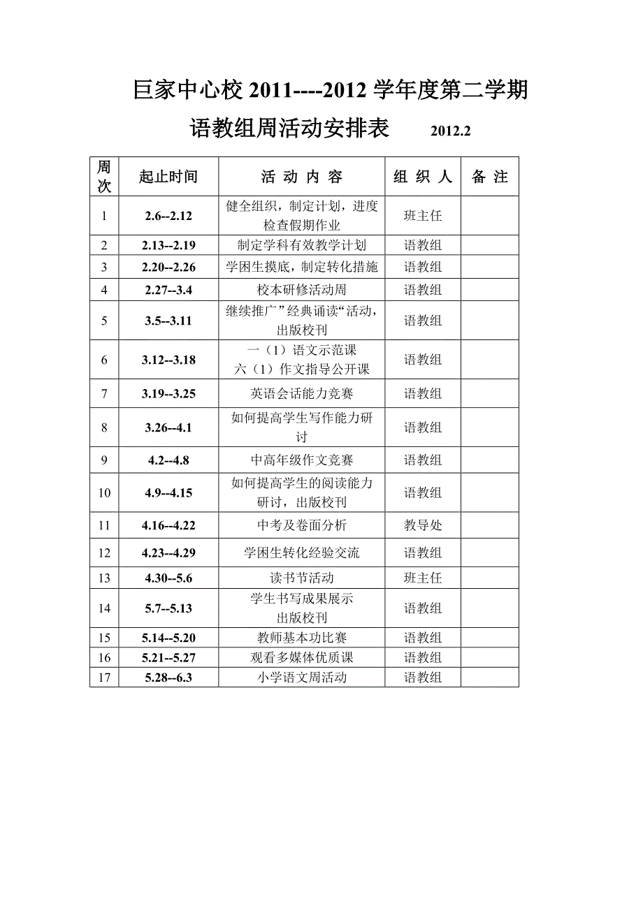 语文组周活动安排_第1页