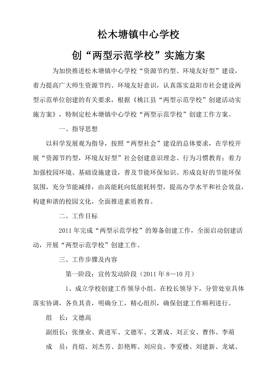 松木塘镇中心学校实施_第1页