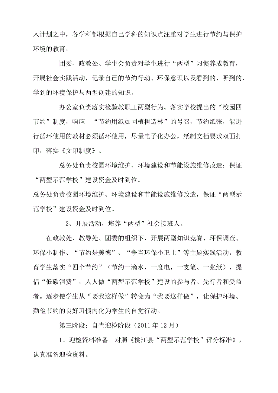 松木塘镇中心学校实施_第3页