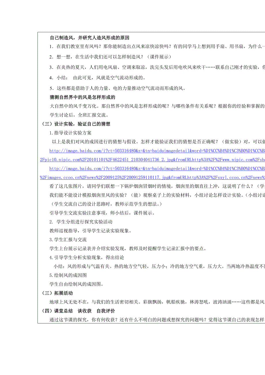 青岛版科学六下《风从哪里来》互联网搜索教案_第3页