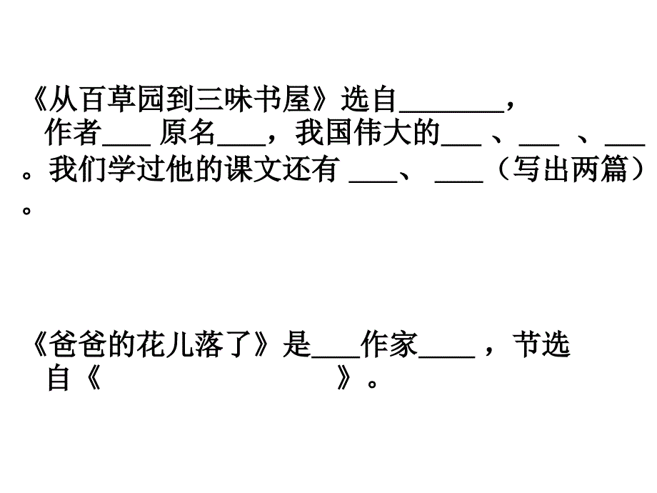 文学常识复习_第2页