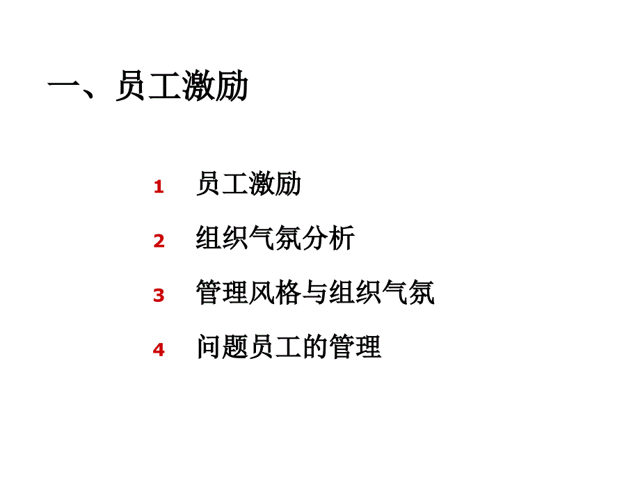 员工激励与组织建设方案_第3页