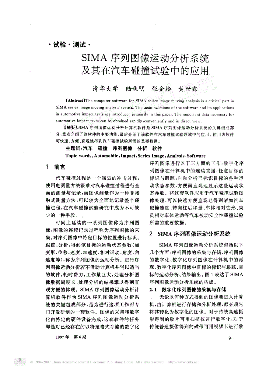 sima序列图像运动分析系统及其在汽车碰撞试验中的应用_第1页