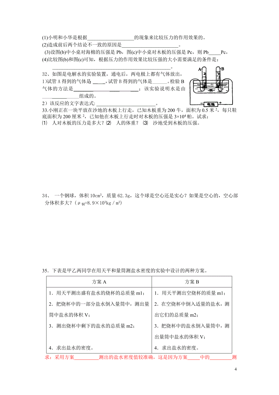 密度和压强课外辅导_第4页