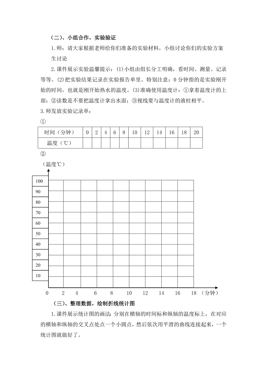 青岛版科学三上《水温的变化》教案_第2页