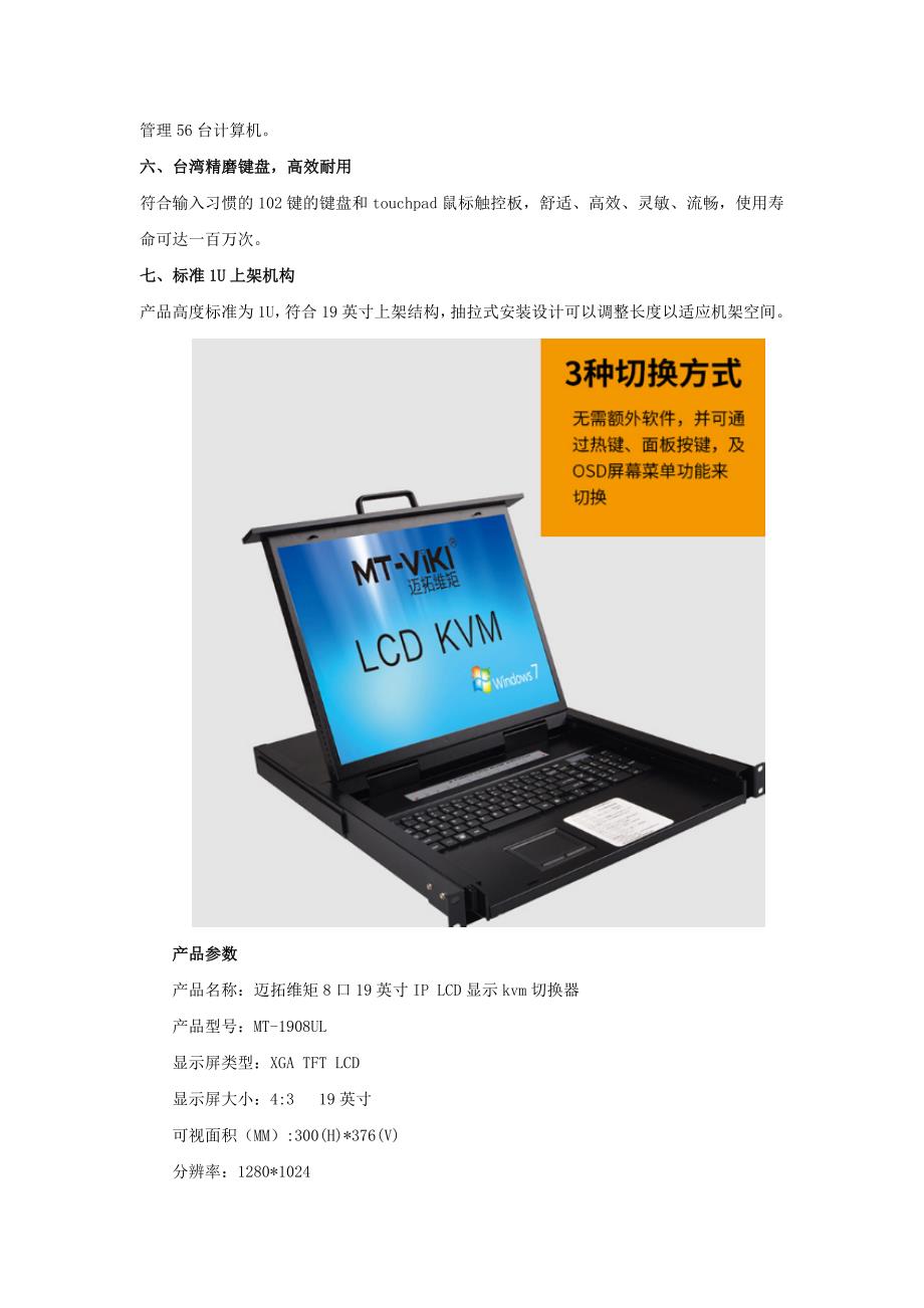 迈拓维矩：IP LCD KVM切换器的几大优势_第2页