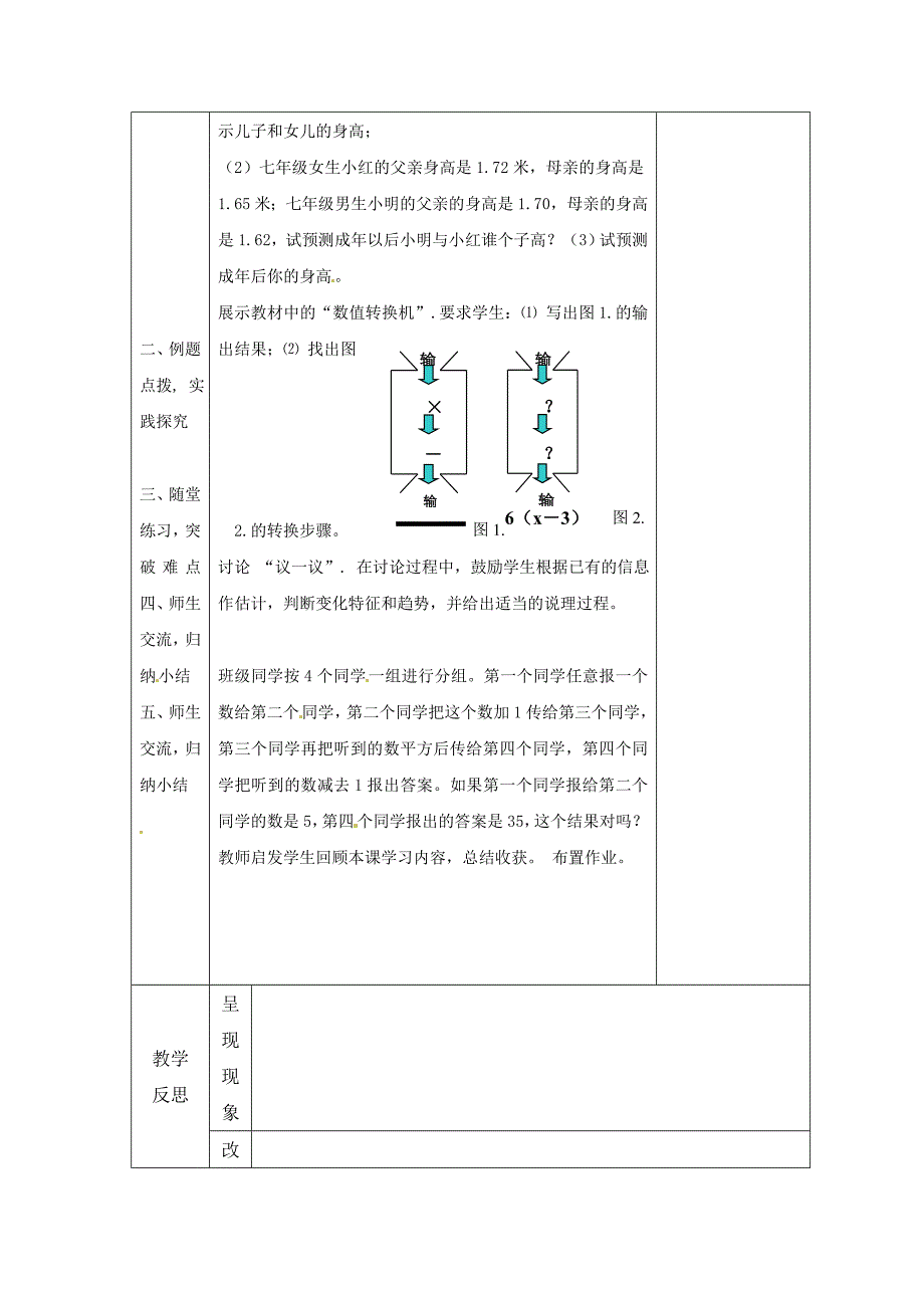 2017北师大版七上3.3《代数式求值》word教案_第2页