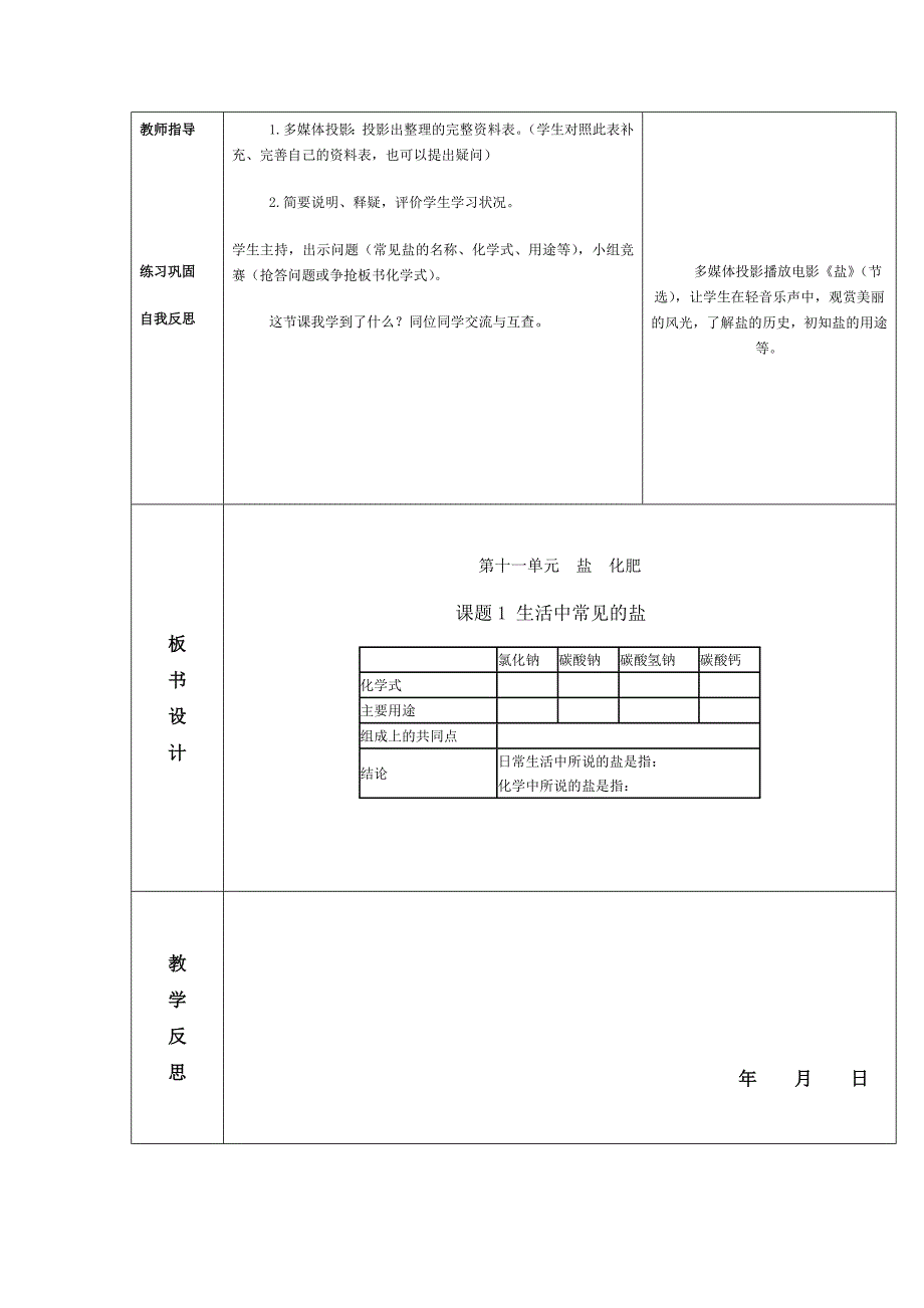 2017春人教版化学九年级下册第十一单元《盐 化肥》word单元教案_第3页