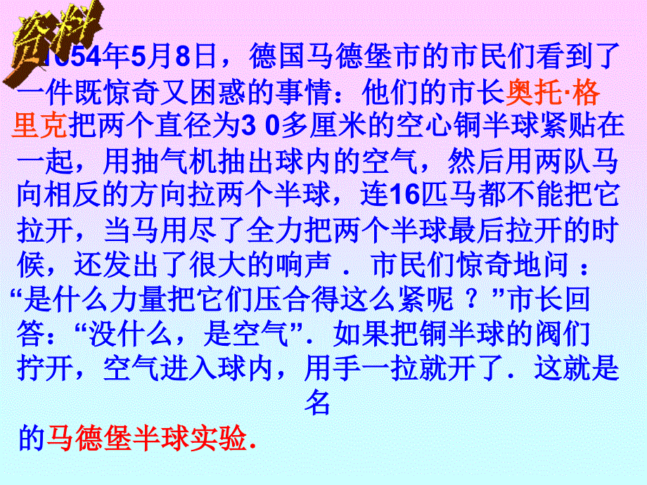 物理：四、大气压强课件_第2页